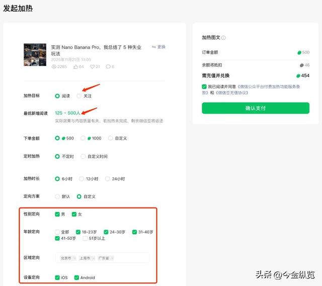 71元换172阅读，公众号付费加热彻底打破流量潜规则，你还等啥？