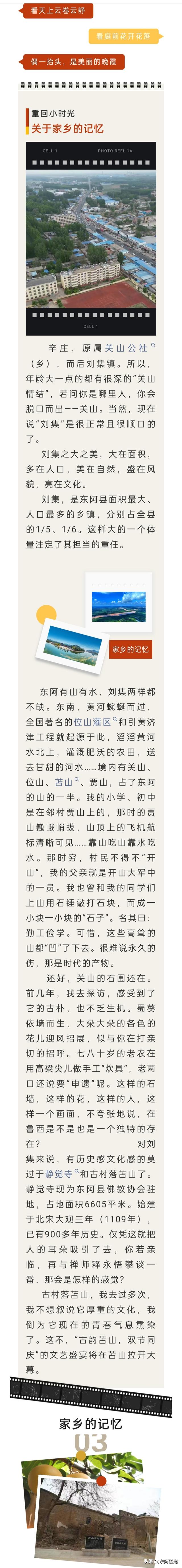 风情万种，大美刘集