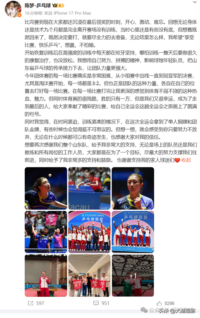 夺冠后，陈梦哭了！发长文回顾：我们很幸运，成为了走到最后的人