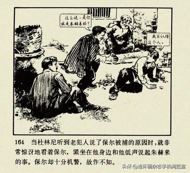 连环画《钢铁是怎样炼成的》01