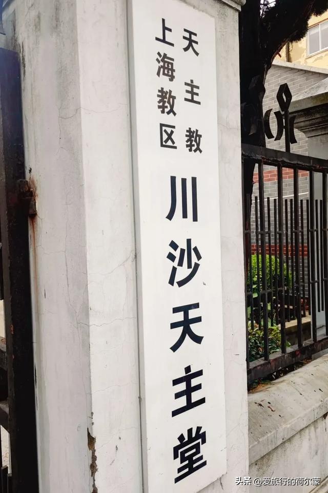 在浦东川沙，有着一座上百年的天主教堂