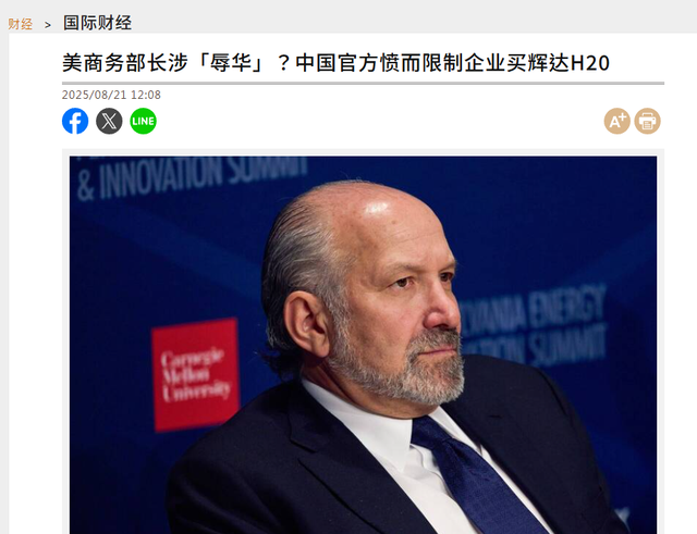 只卖中国次等芯片，美商务部长对华摊牌，扬言让中国永远依赖美国