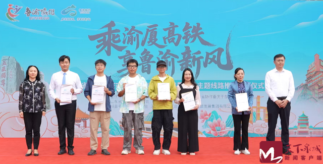 乘渝厦高铁 享鲁渝新风——鲁渝协作农文旅高质量发展暨精品主题线路推介活动在重庆黔江启动
