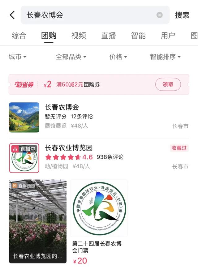 长春农博会购票攻略来啦!手把手教你轻松入园