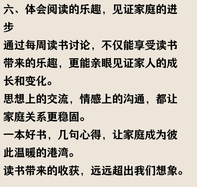 家庭阅读分享：每周讨论读书心得