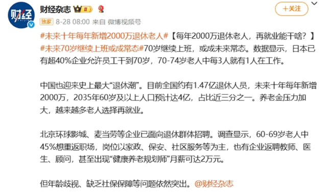 第一批退休的老年人又开始上班了