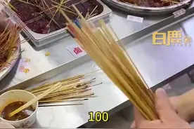 女子吃麻辣烫，171元签子被老板数成294元图片