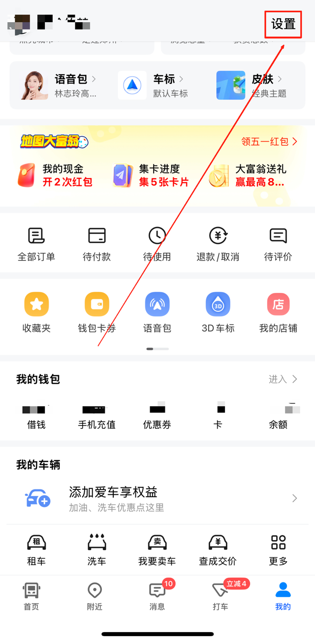 【高德地图】开启语音唤醒，省时省力！