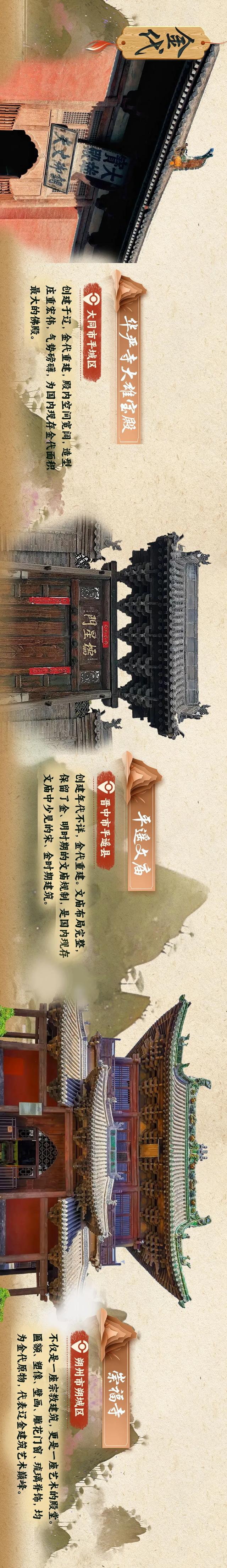 大同7处！山西古建长图来了~