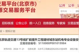 13号线扩能提升工程建材城东站新进展来了图片