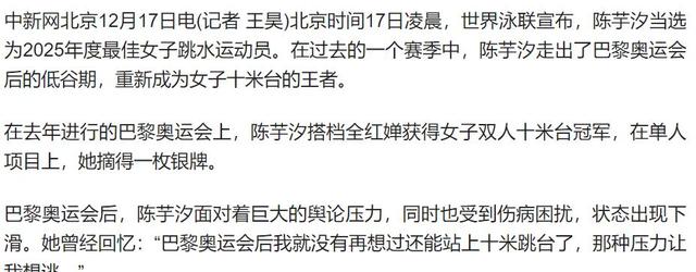 全运会夺冠1月后 陈芋汐接受专访