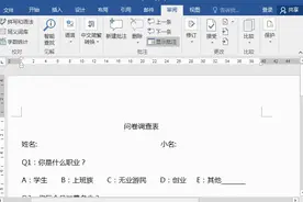 [word] word批注怎么隐藏图片