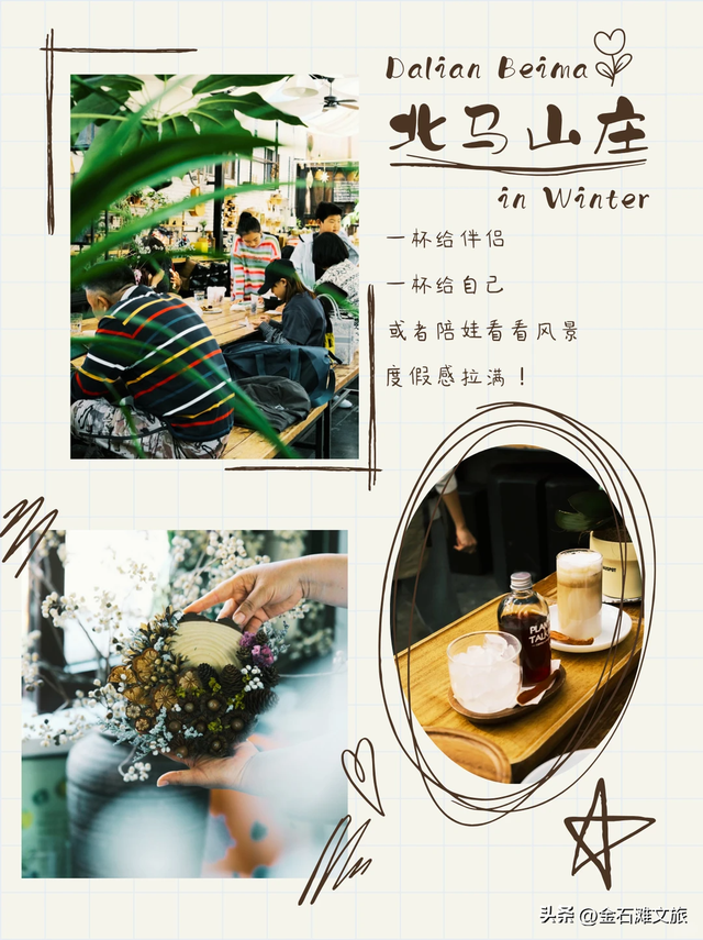 三条冰雪温泉线路，玩转冬日金石滩