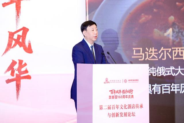 马迭尔分享创新发展经验！第二届百年文化酒店传承与创新发展论坛举办