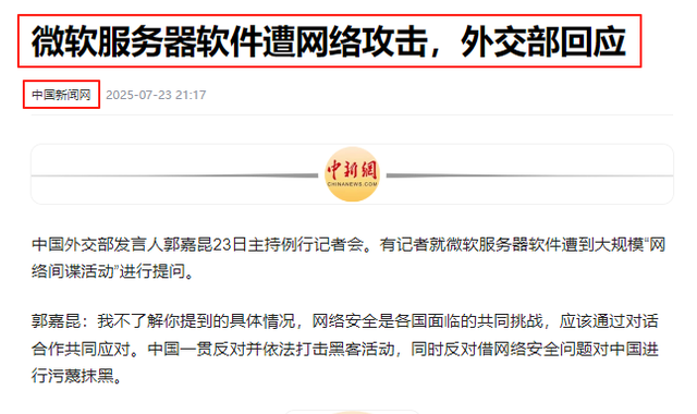 又想栽赃中国！外交部出马，一句话击碎谎言，微软如意算盘打错了