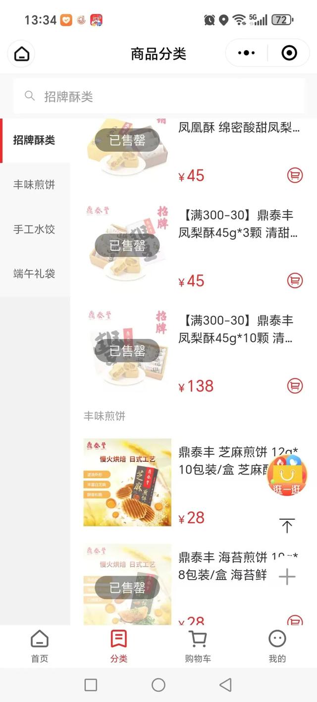 鼎泰丰微信商城将停止营业，此前已关闭十多家门店
