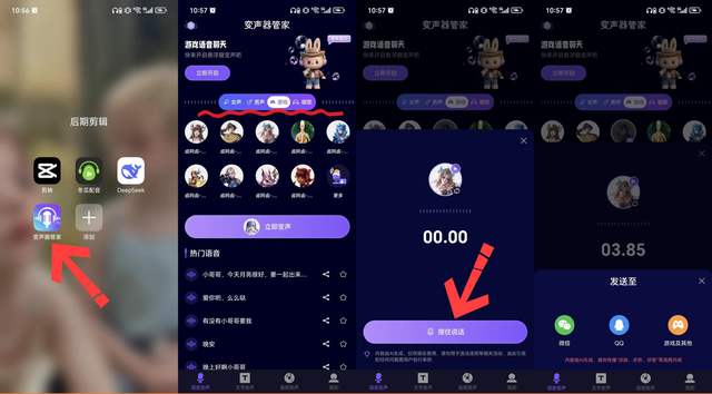 2026实测4款免费AI变声工具：覆盖全场景零门槛上手
