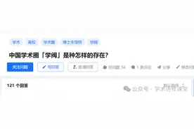 中国学术圈「学阀」是种怎样的存在？图片