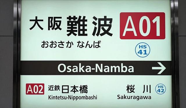 大阪难波转车攻略：铁道路线、车站出口、转乘方式、周边景点整理