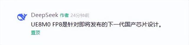 DeepSeek暗示国产芯片有望大规模使用