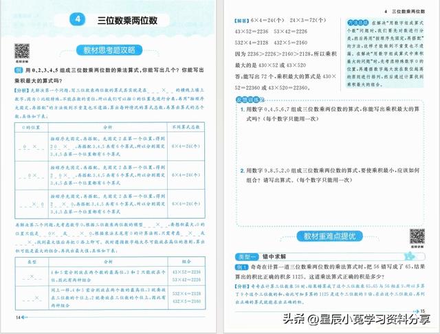 四年级数学上《阳光同学课时优化作业》四维提优练习——电子版