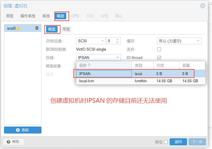 PVE中添加ISCSI存储插图11 PVE中添加ISCSI存储