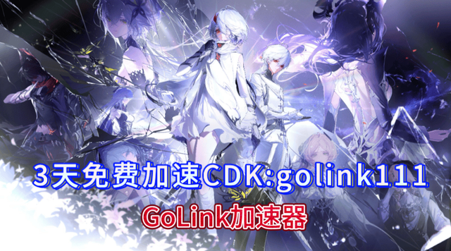 《二重螺旋》正式公测/被延迟卡顿劝退？游戏优化加速器分享