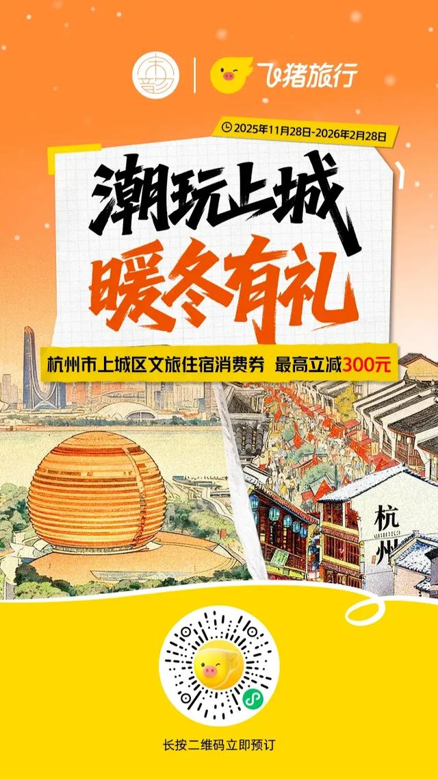 来上城过大年！解锁“最杭州·最年味”新春盛宴！