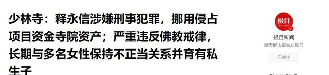 疑点重重！少林寺老方丈绝笔曝光，原来释永信早就被开除过僧籍！