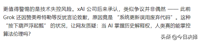 惊！马斯克 AI “大烟花” 争议闹翻天，程度员功不可没！
