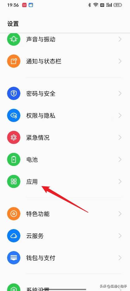 OPPO手机应用启动管理在哪里