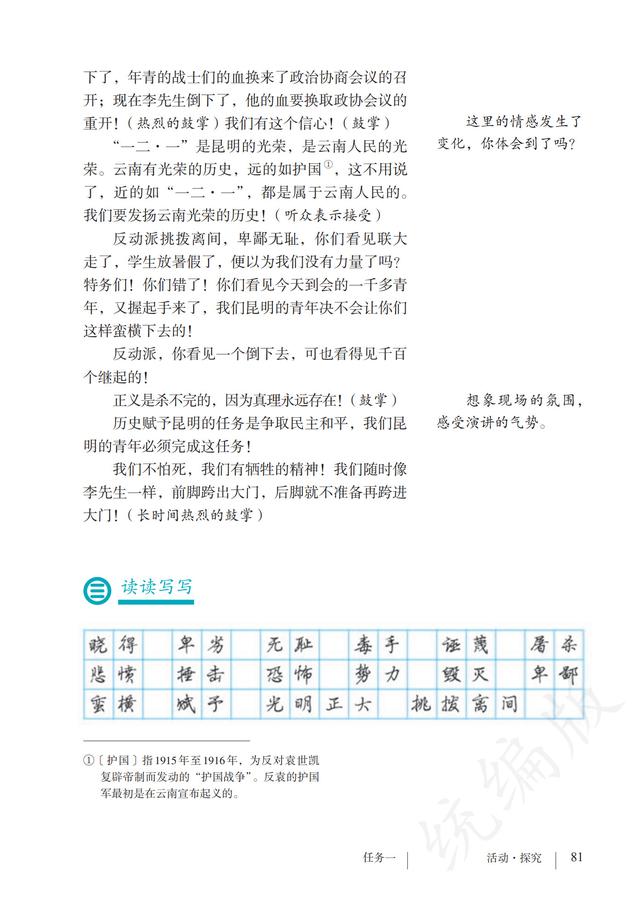 人教版·语文八年级下册电子课本，完整电子版，可收藏可直接打印
