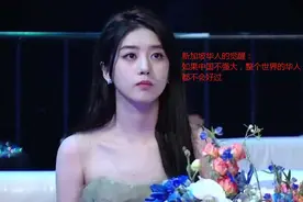 再起波澜！新加坡网友谈李凯馨：如果中国不强大，华人也不会好过图片