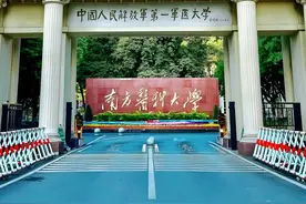 南方最好的一所医科大学图片