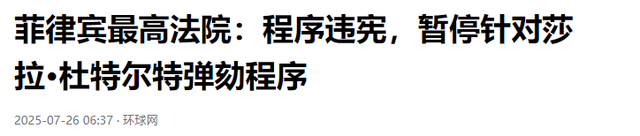把副总统抓进大牢，马科斯放绝招，老杜不能出庭，女儿也要被监视