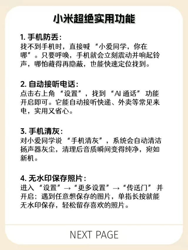小米手机20个实用功能大揭秘！不懂这些等于白买