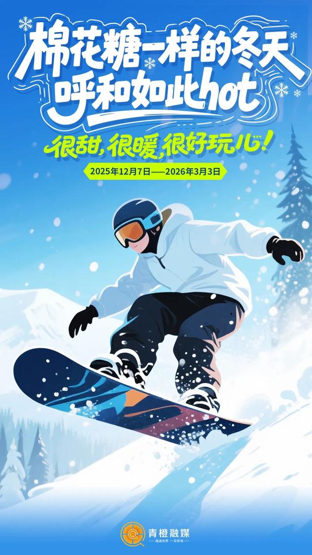 定了！今冬，呼和浩特这样玩……