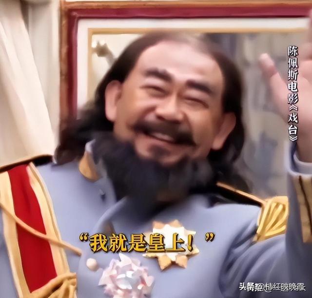 《戏台》突破1亿！给演员演技排名，陈佩斯仅第2，第1实至名归