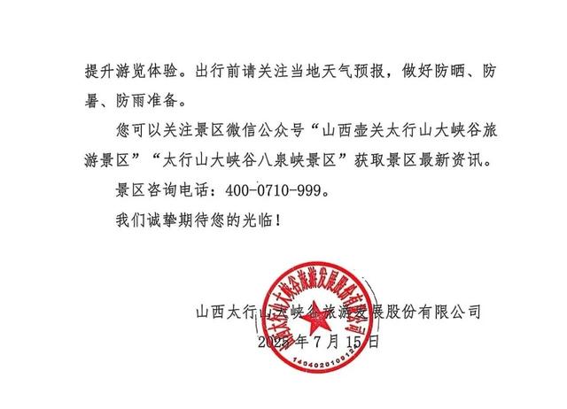 太行山大峡谷景区免门票活动开始了！