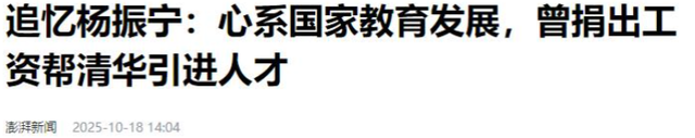 杨振宁的年薪到底有多高？知道真实数据后，才发现对他误解太深