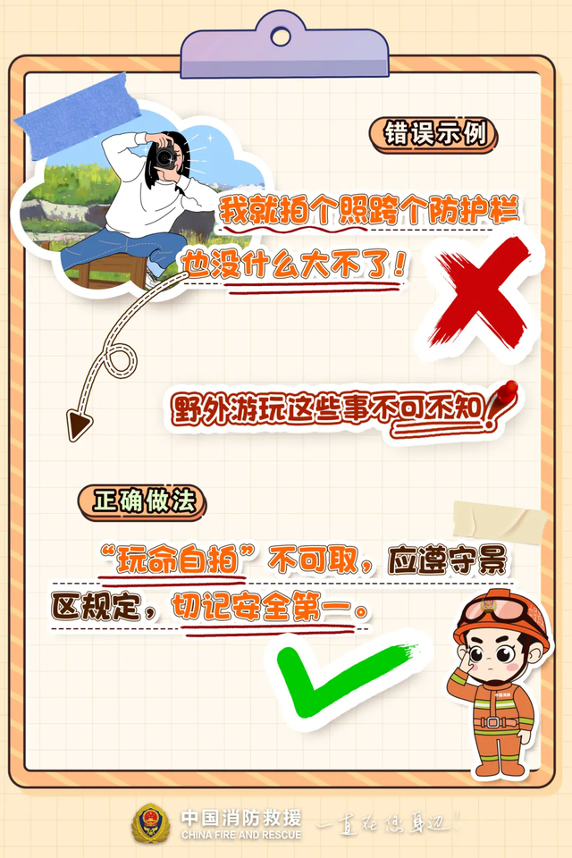 警惕！“网红野生景点”藏危机，跟风打卡有风险！