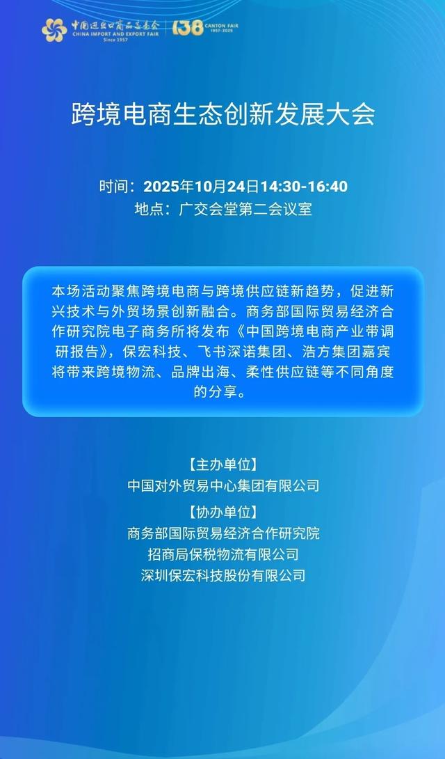 【主题论坛】第138届广交会第二期主题论坛预告