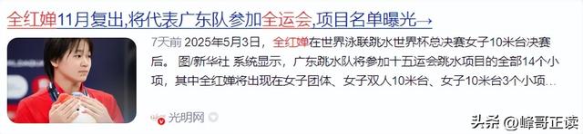 全红婵没想到，全运会还没开始，院长苏炳添凭一句话实现口碑暴增