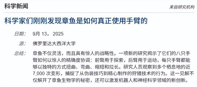 章鱼凭啥玩转海洋？研究员解密章鱼手臂，精准分工还有12种模式