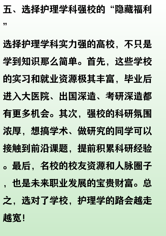 护理学学科实力排名：四川大学、中南大学、首都医科大学前三