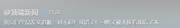 闫学晶事件愈演愈烈！一人已被刑拘，令人担心的事情还是发生了