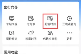 @张家口人 清明小长假火车票起售时间查询方法图片