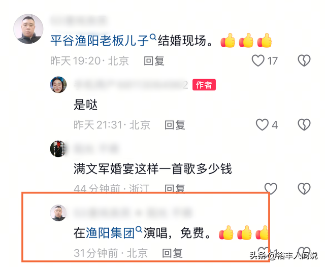 北京富二代大婚，央视主持人主持，朱时茂白雪现身	，曝鲜花30万元