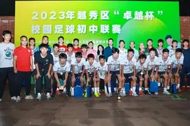 绿茵逐梦，活力绽放！2023越秀区校园足球初中联赛展现青少年拼搏精神图片