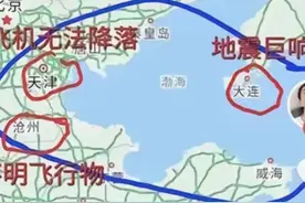 突发！昨夜天津机场大面积延误，多名目击者拍到不明飞行物图片